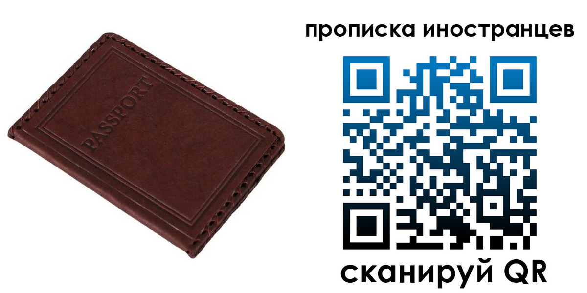 временная регистрация купить в Нововоронеже